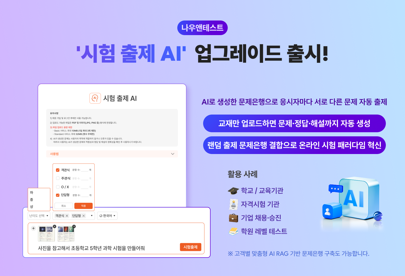 시험출제 메인배너_보도자료.png